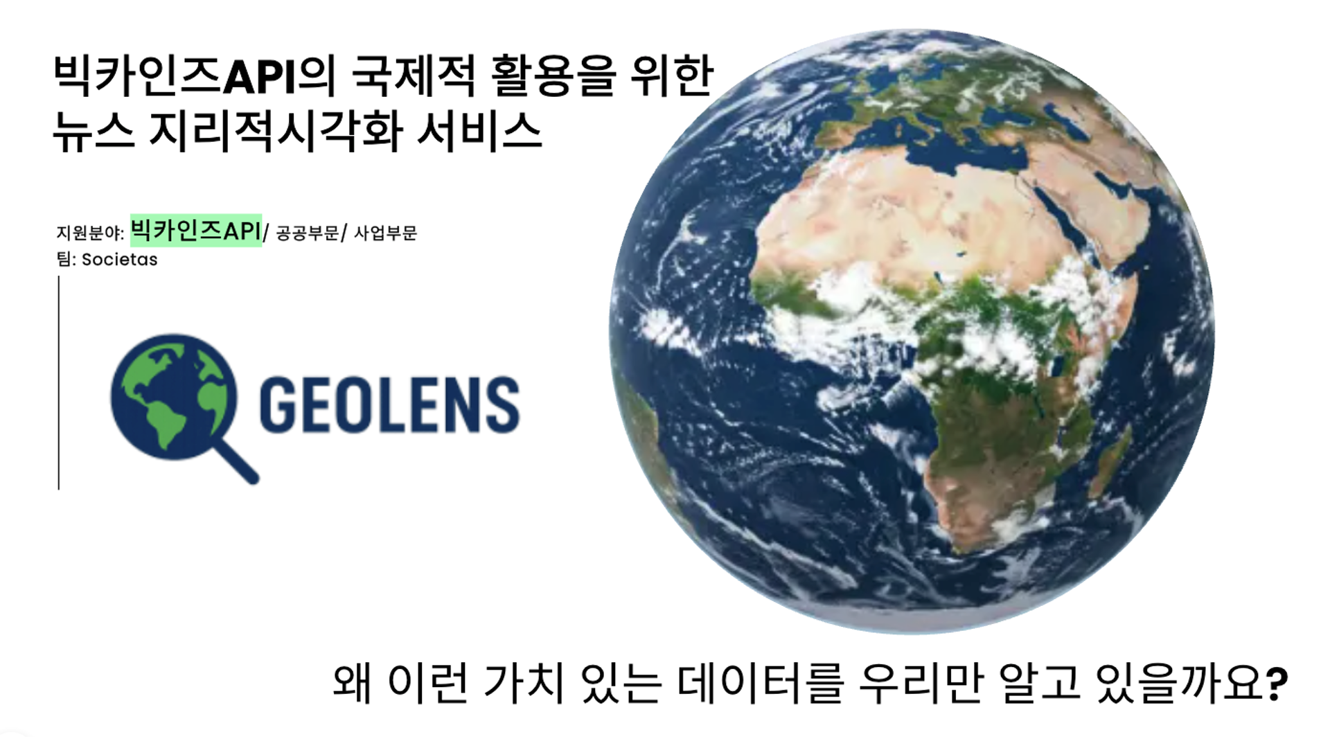 GeoLens 썸네일