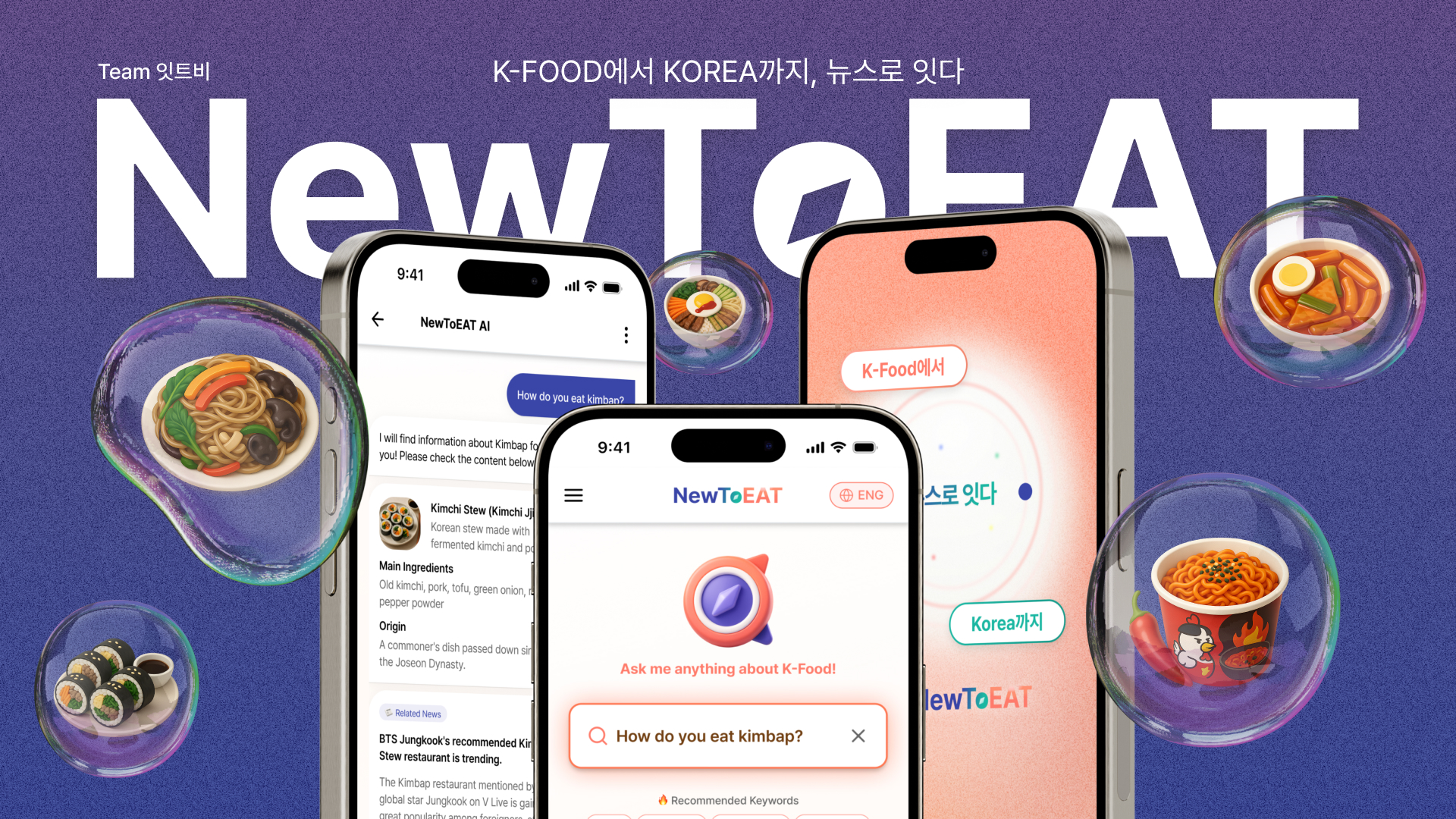 NewToEat : 뉴스기반 K-Food 정보 큐레이션 플랫폼 썸네일