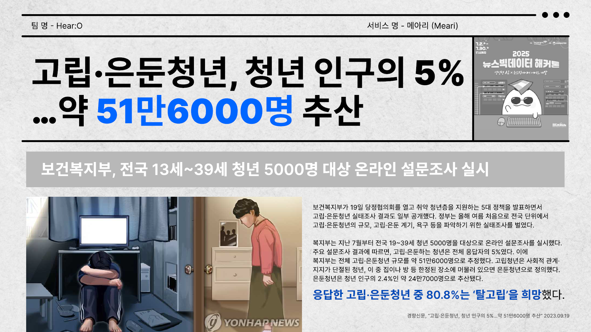 메아리(Meari) 썸네일