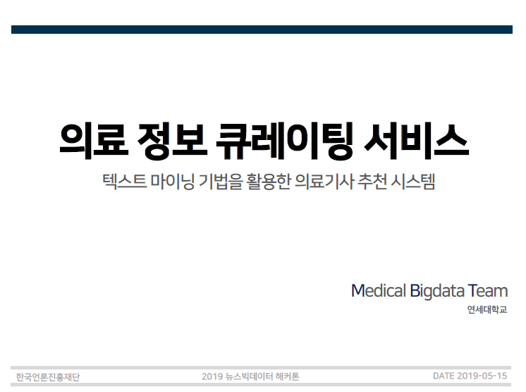 의료 정보 큐레이팅 서비스 썸네일