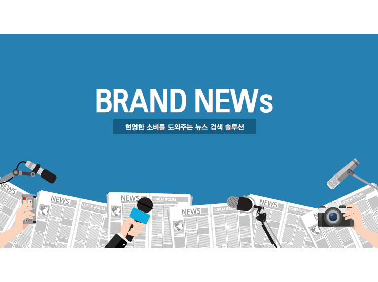 Brand-news 썸네일
