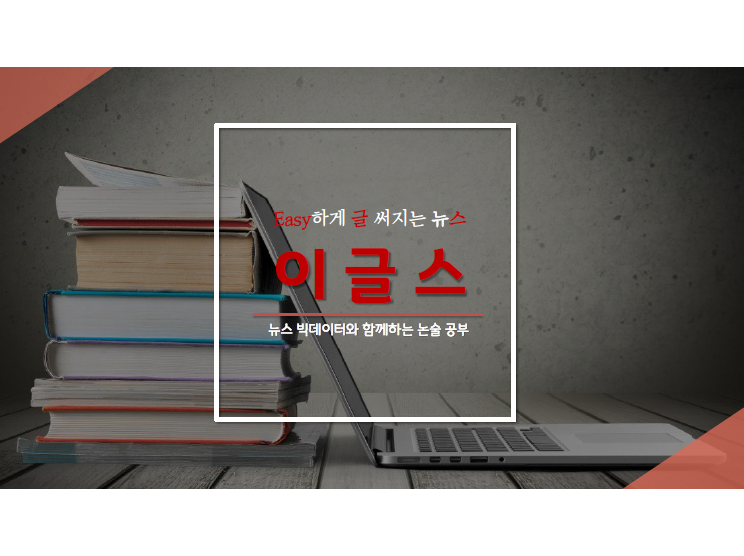 이글스(Easy하게 글 써지는 뉴스) 썸네일