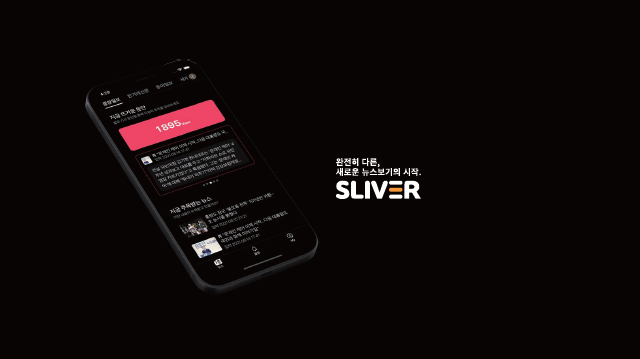문단 중심의 새로운 뉴스, SLIVER 썸네일