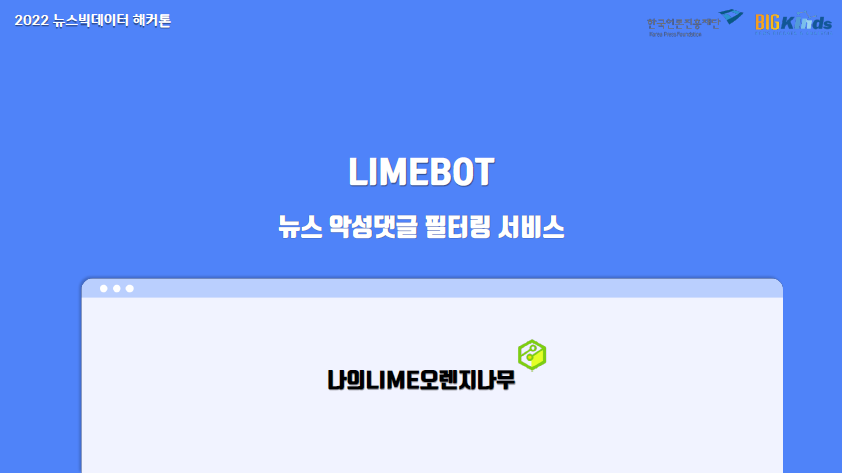 기사별 맞춤 악성댓글 필터링 서비스 썸네일